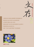 文存阅刊 文存阅刊