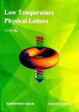 低温物理学报 低温物理学报