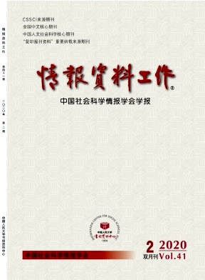 情报资料工作 情报资料工作