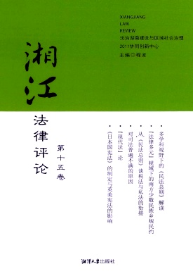 湘江法律评论 湘江法律评论