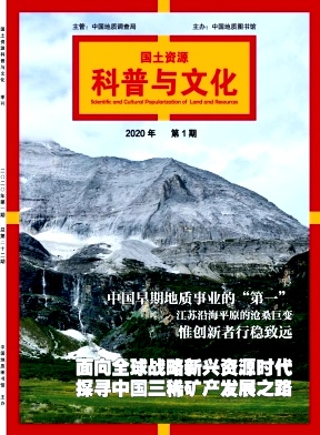 国土资源科普与文化 国土资源科普与文化