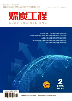 煤炭工程 煤炭工程