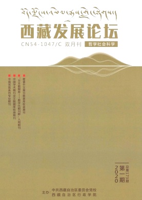 西藏发展论坛 西藏发展论坛