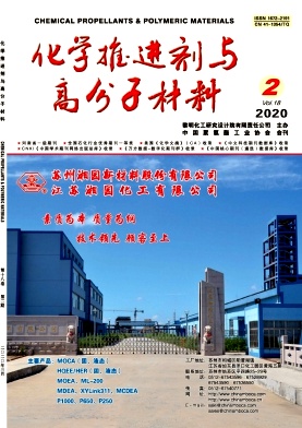 化学推进剂与高分子材料 化学推进剂与高分子材料