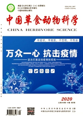 中国草食动物科学 中国草食动物科学