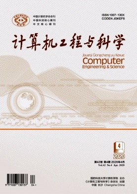 计算机工程与科学 计算机工程与科学