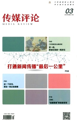 传媒评论 传媒评论