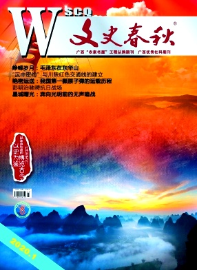 文史春秋 文史春秋