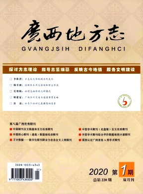 广西地方志 广西地方志