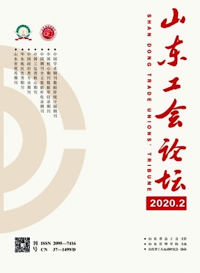 山东工会论坛 山东工会论坛