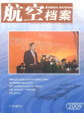 航空档案 航空档案