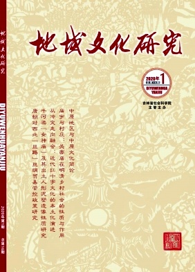 地域文化研究 地域文化研究