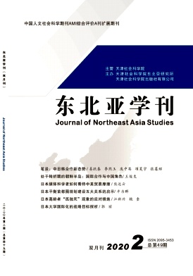 东北亚学刊 东北亚学刊