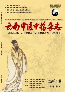 云南中医中药杂志 云南中医中药杂志
