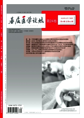 基层医学论坛 基层医学论坛