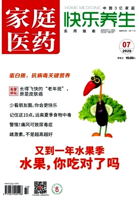 家庭医药 家庭医药