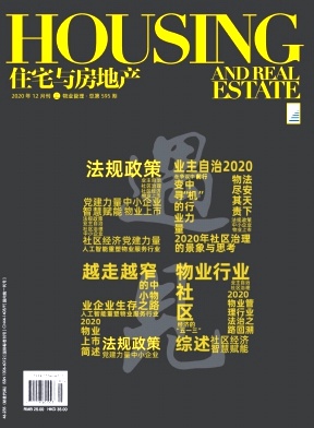 住宅与房地产 住宅与房地产