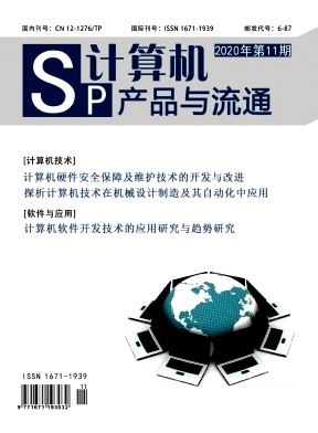 计算机产品与流通 计算机产品与流通