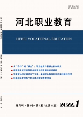 河北职业教育 河北职业教育