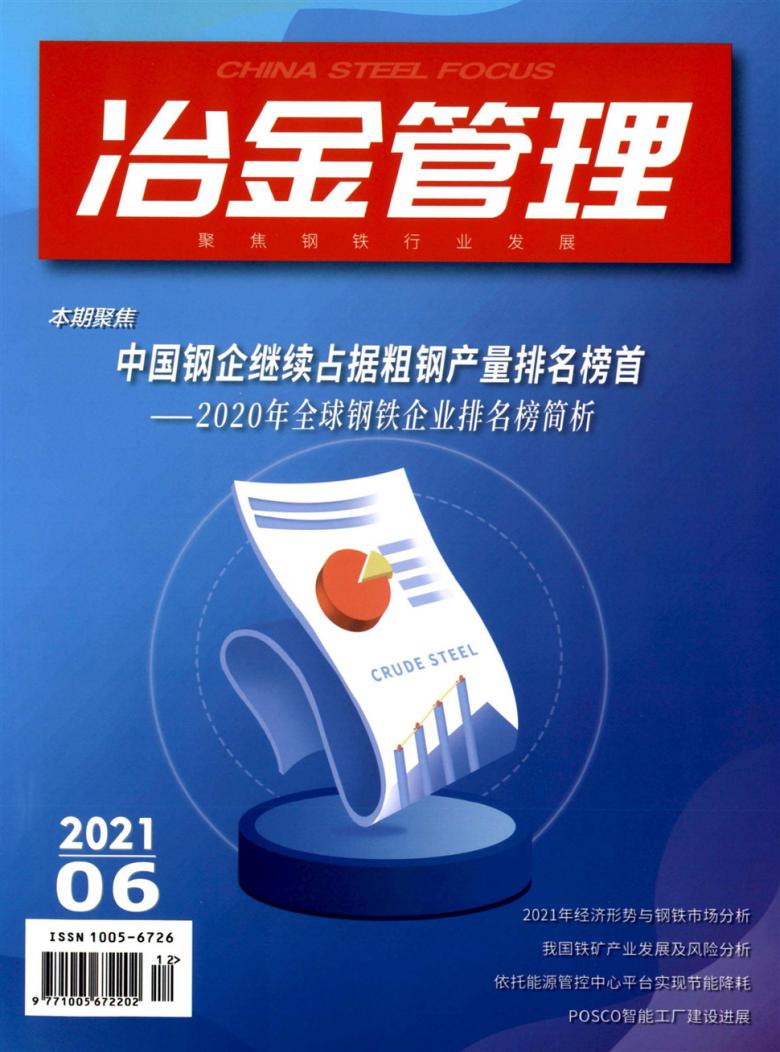 冶金管理 冶金管理