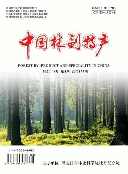 中国林副特产杂志 中国林副特产杂志