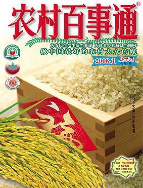 农村百事通 农村百事通