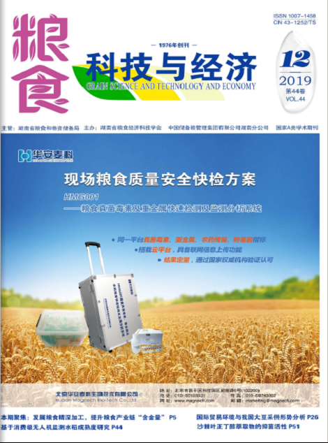 粮食科技与经济 粮食科技与经济