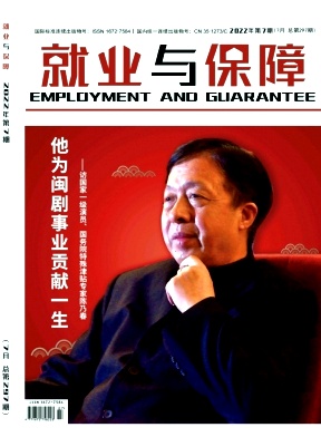 就业与保障 就业与保障