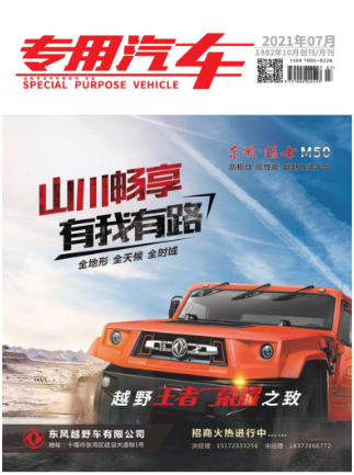 专用汽车 专用汽车