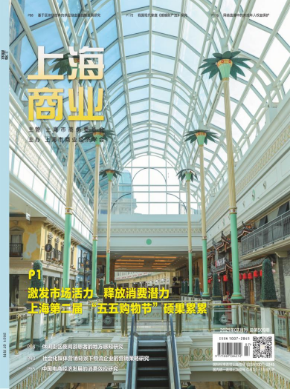 上海商业 上海商业