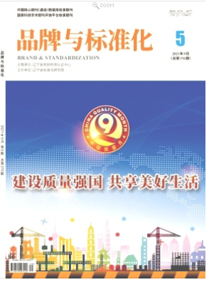品牌与标准化 品牌与标准化